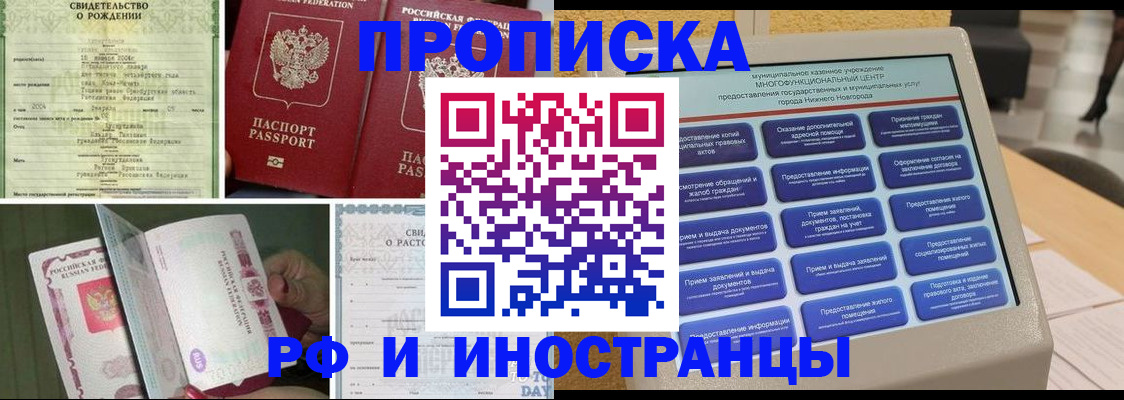 прописка от собственника в Омской области