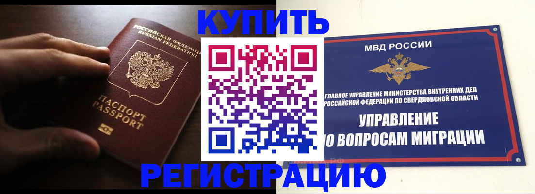 прописка от собственника в Омской области