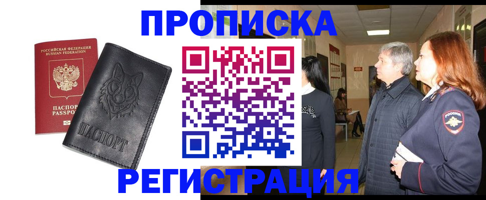 временная регистрация для всех в Омской области