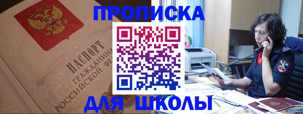 прописка ребенка в Омской области