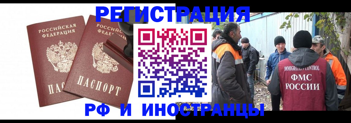 миграционный учет в Омской области