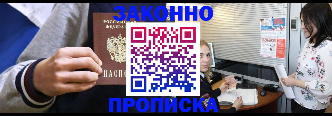 временная регистрация законно в Омской области